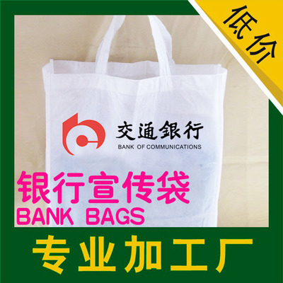 1075 银行宣传袋子 证券公司袋子无纺布 证券公司宣传袋